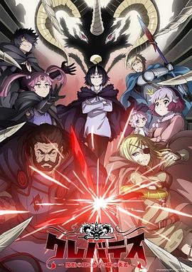 克雷瓦提斯-魔兽之王与婴儿与尸之勇者-第11集