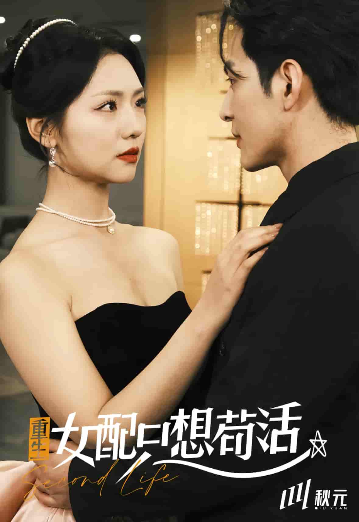 穿书归来后高攀不起第68集