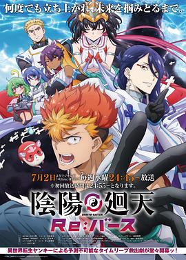 阴阳回天Re：basu第11集