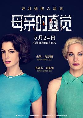 母亲的直觉HD中字