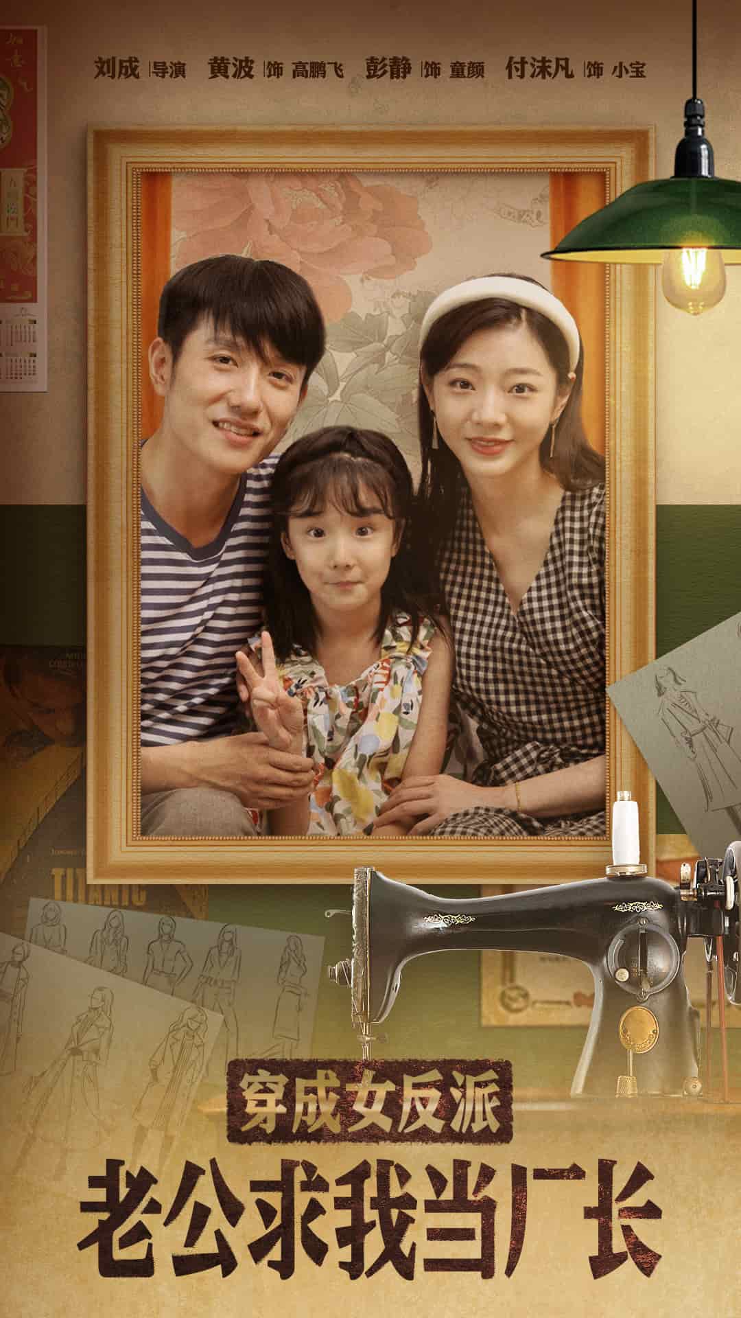 穿成女反派老公求我当厂长第50集