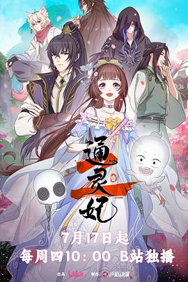 通灵妃2第11集