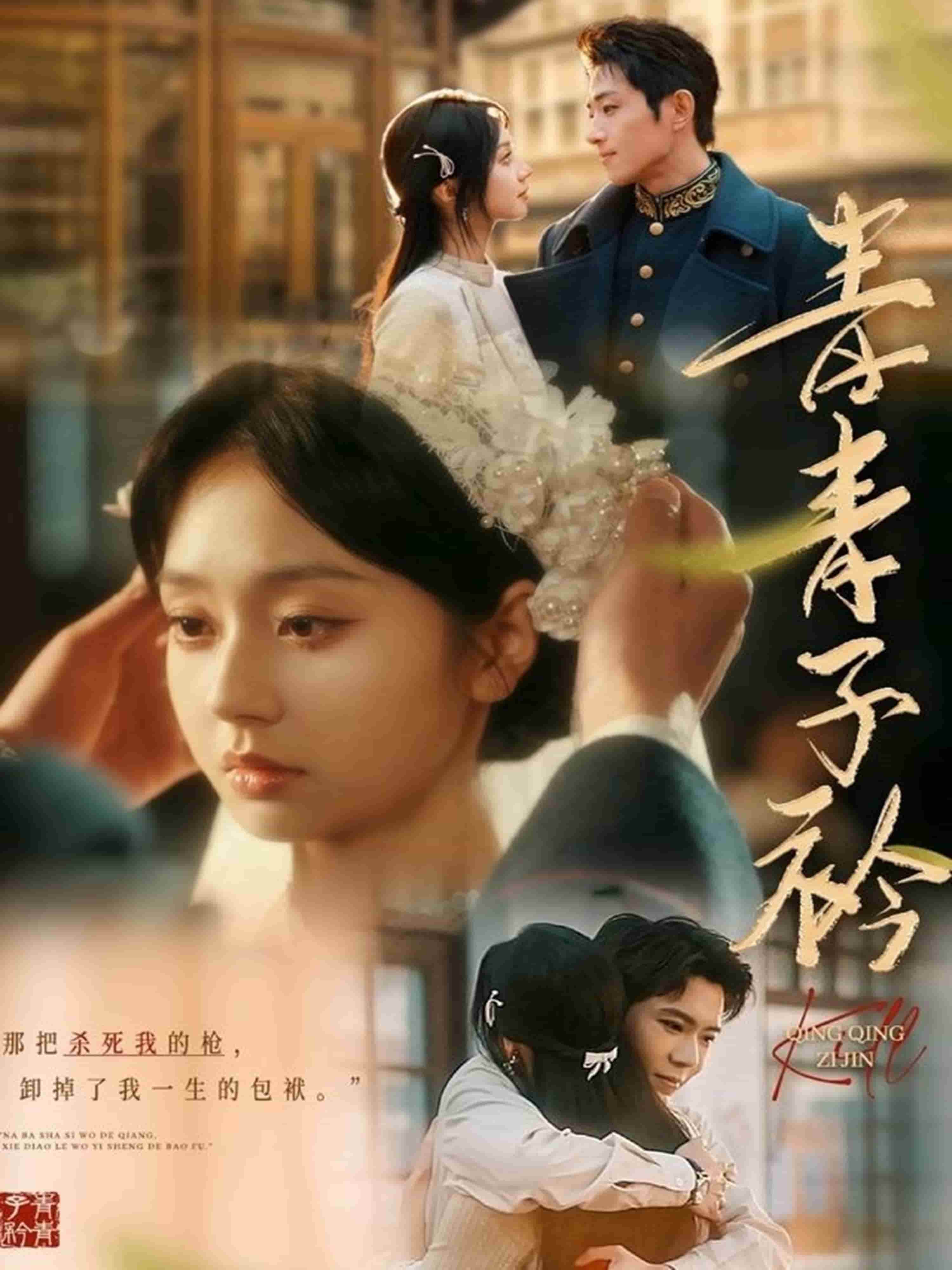 青青子衿（短剧版）第39集