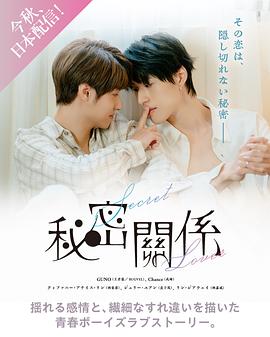 秘密关系(台剧)第08集