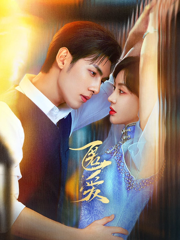 匿爱第20集