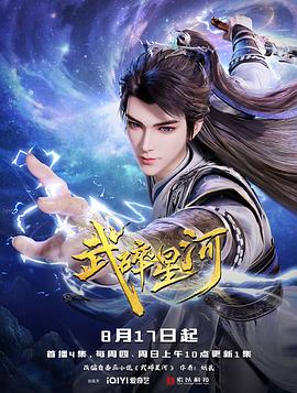 武碎星河第54集