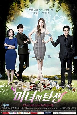 美女的诞生第07集
