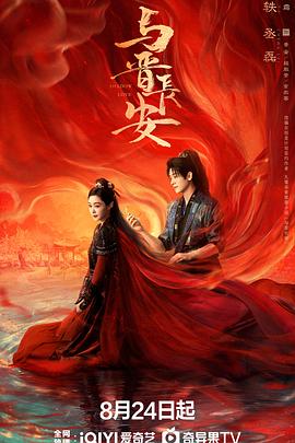 与晋长安第15集