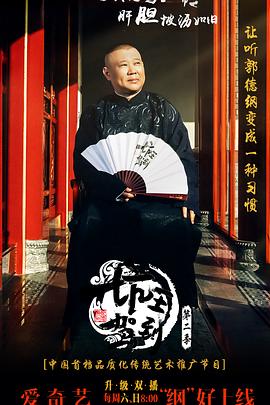 坑王驾到第二季第78集