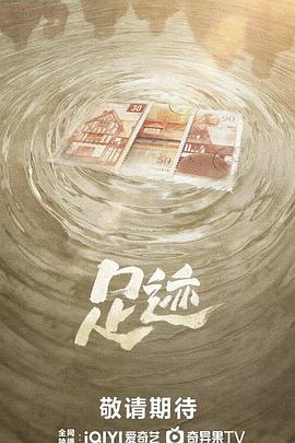 足迹2025第15集