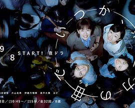 终有一日，在无重力的宇宙中第08集