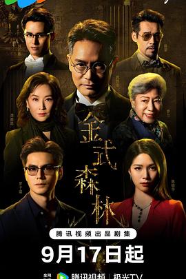 金式森林国语第12集
