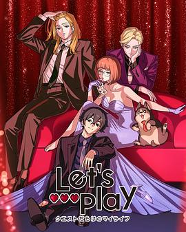 Let's Play充满挑战的人生第10集