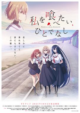 想吃掉我的非人少女第12集