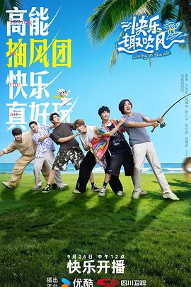快乐趣吹风第20251011期