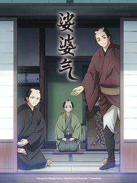 娑婆气第12集