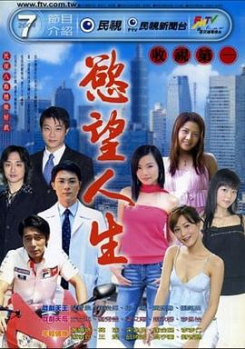 欲望人生第119集