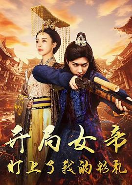 桃源小县令第42集