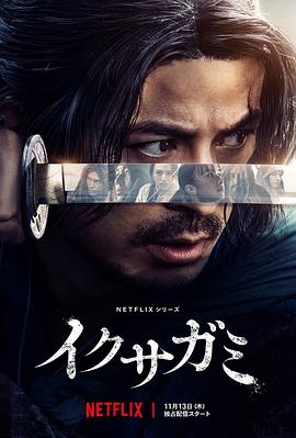 武士生死斗第06集(大结局)