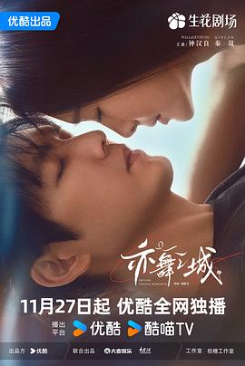 亦舞之城第16集