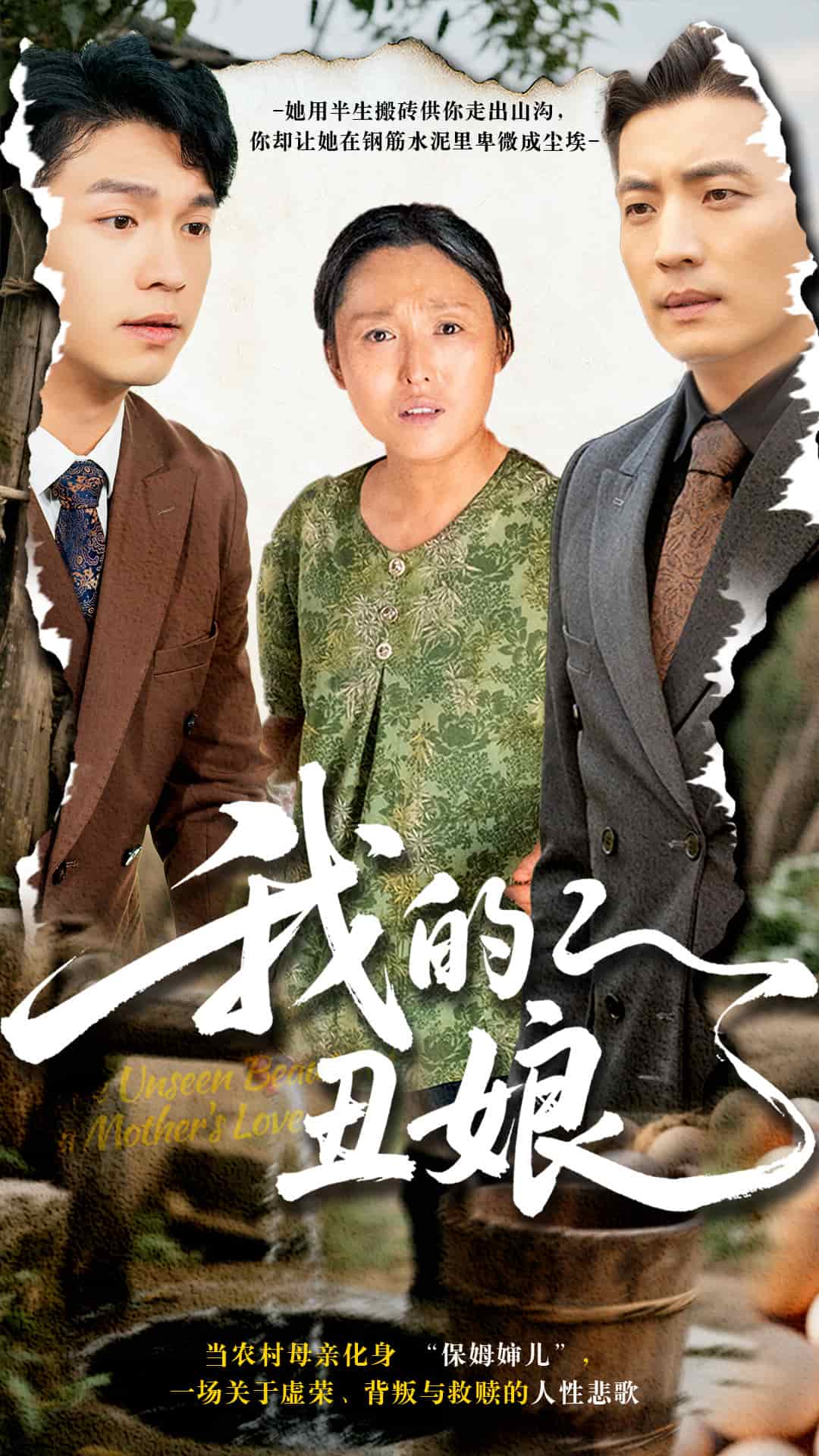 我的丑娘（短剧版）第25集