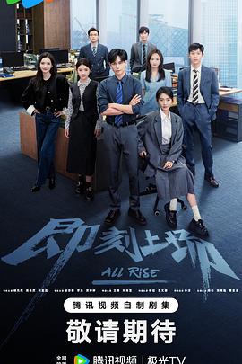 即刻上场第24集(大结局)