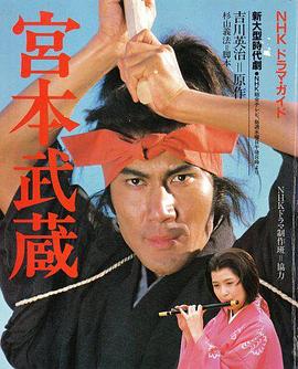 宫本武藏第17集