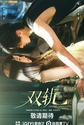 双轨第21集