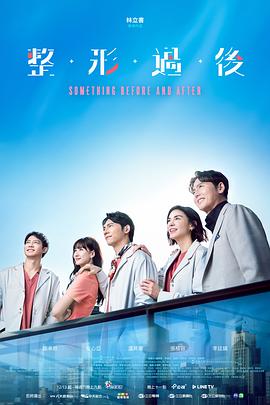 整形过后第06集