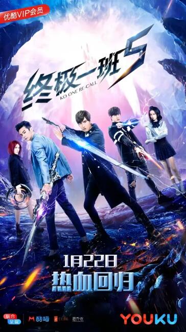 终极一班5第21集