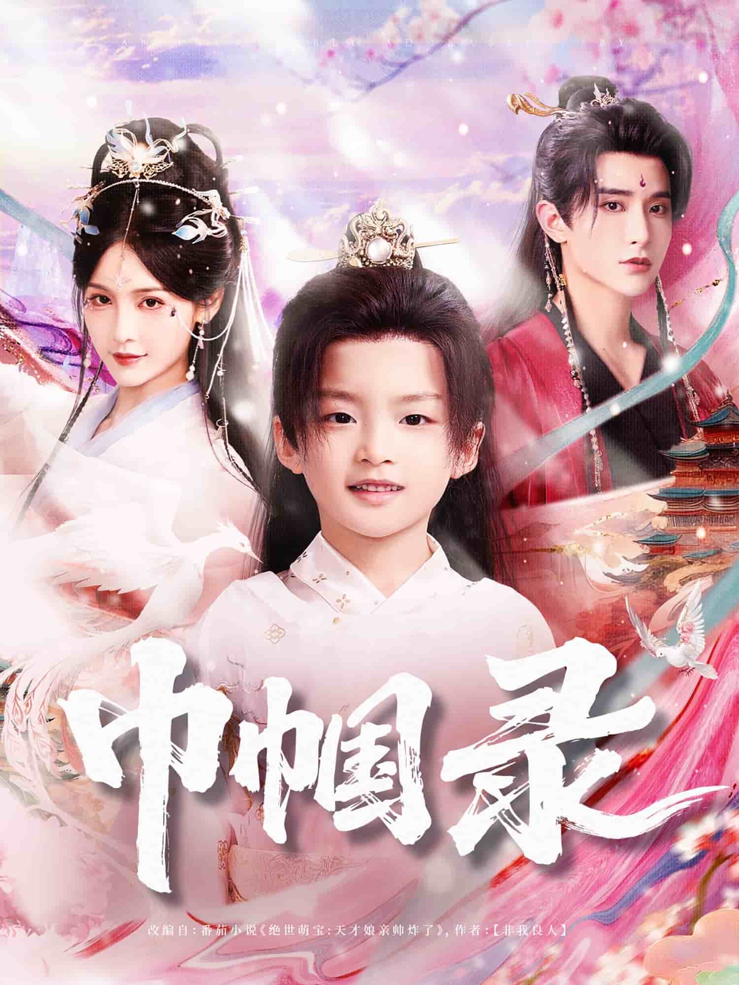 巾帼录第42集