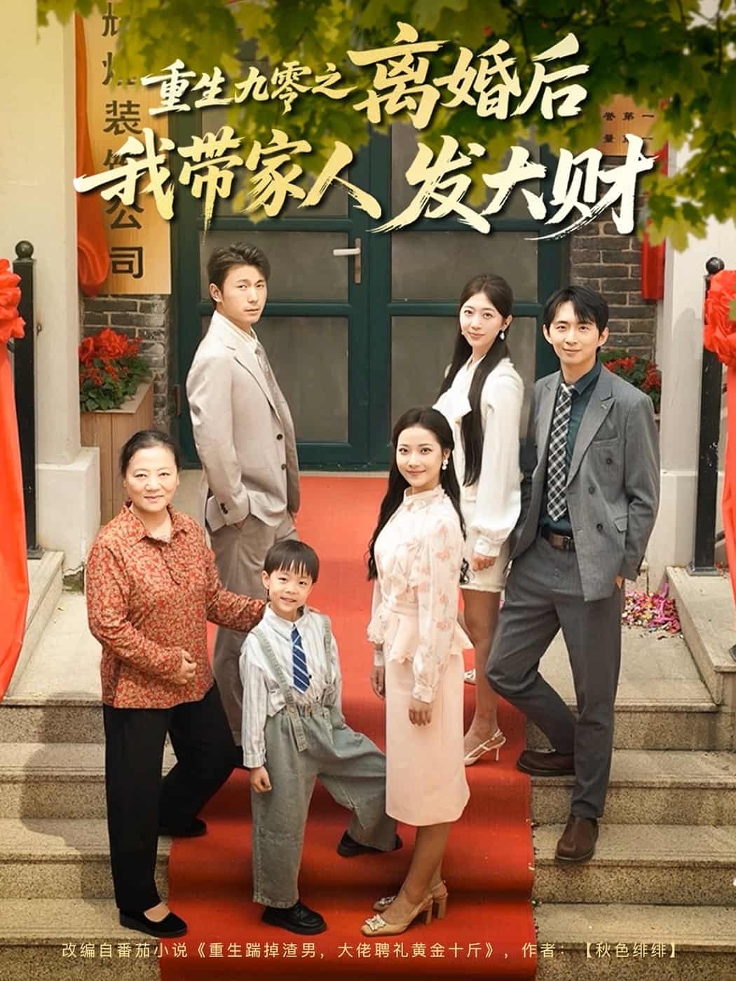 重生九零之离婚后我带家人发大财第57集