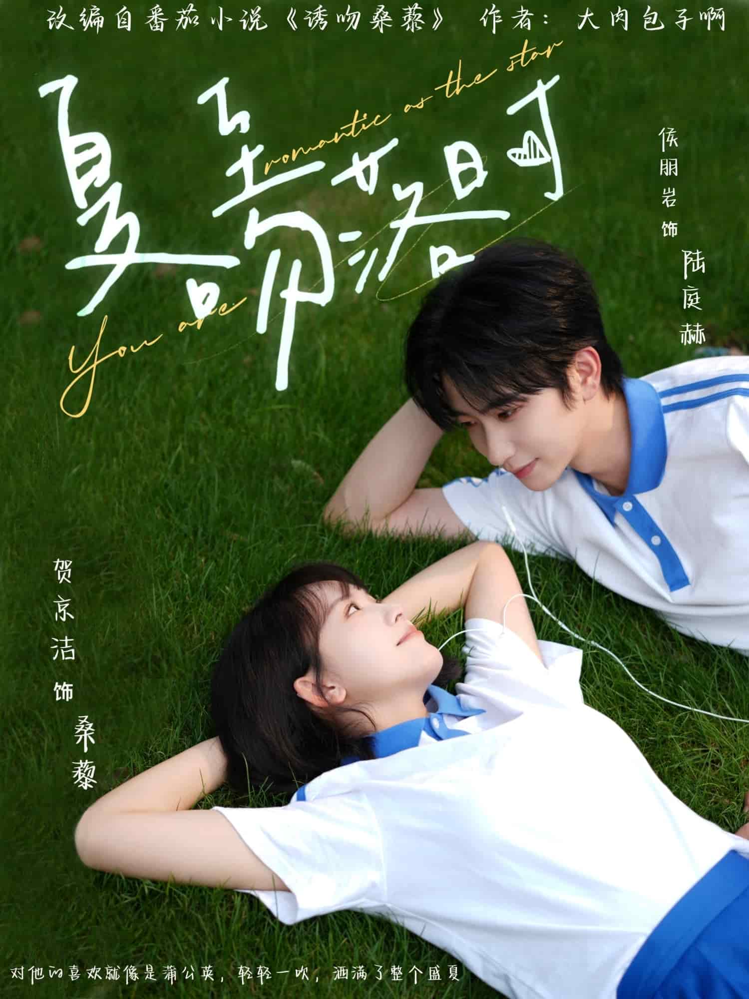 夏至吻落时第15集