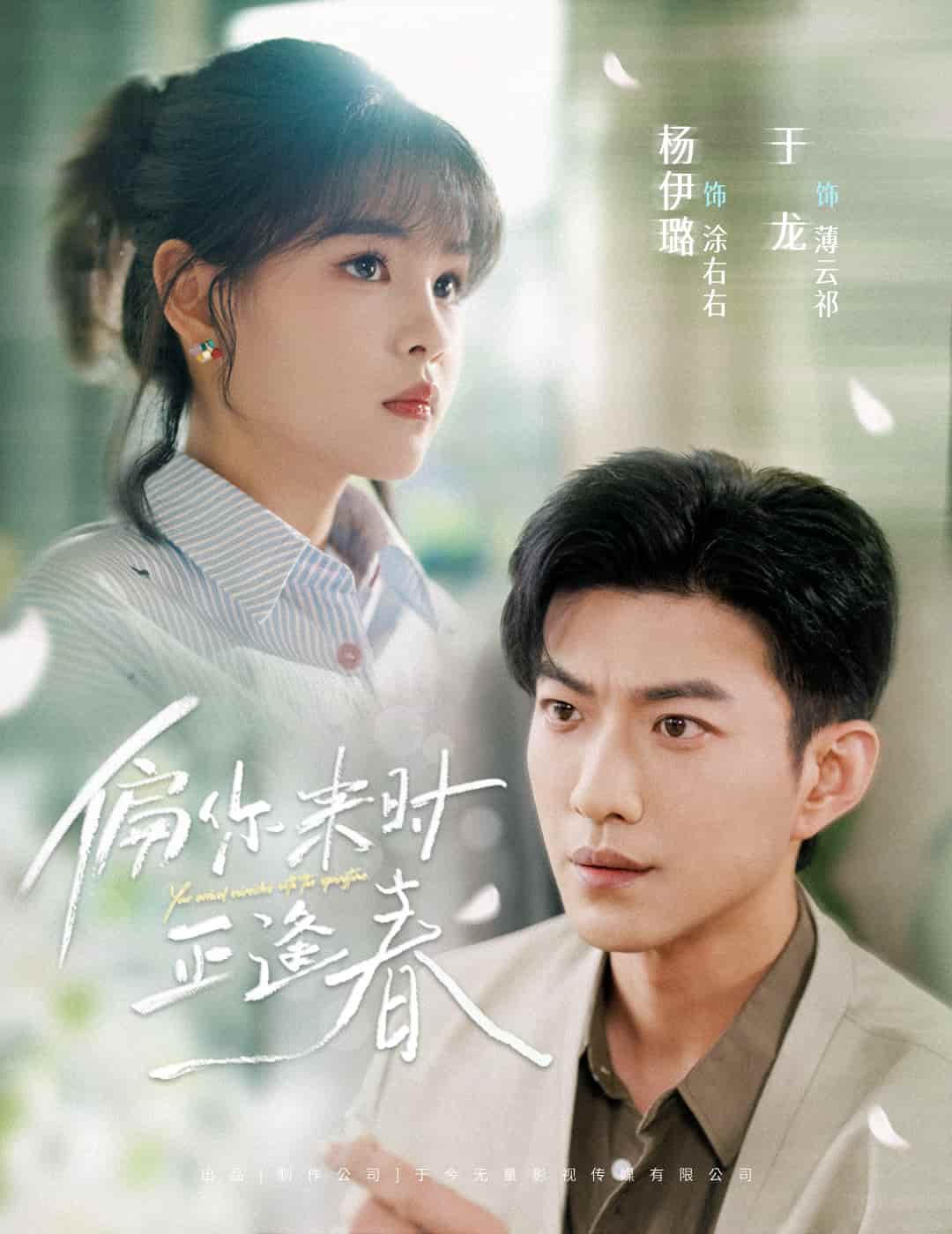 偏你来时正逢春第38集