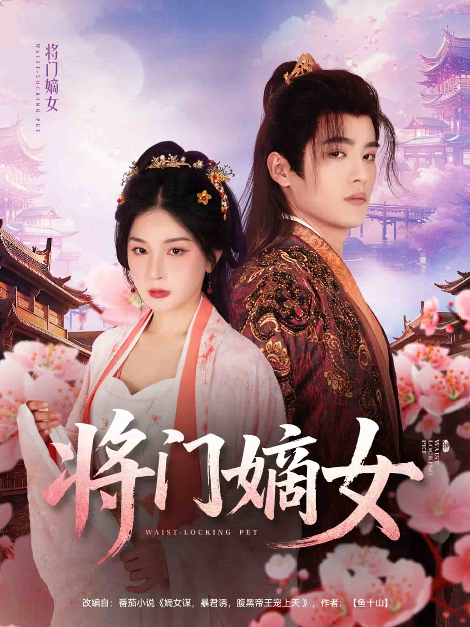 将门嫡女第54集