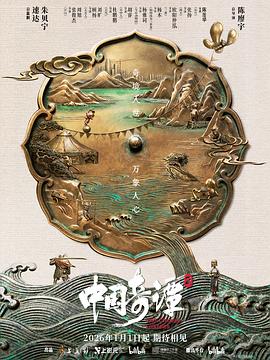 中国奇谭2第06集