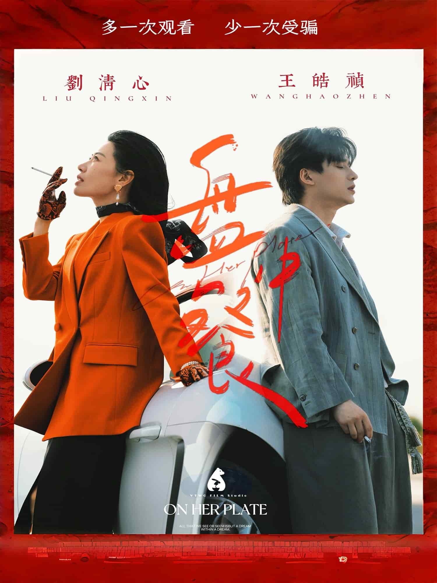 盘中餐第51集
