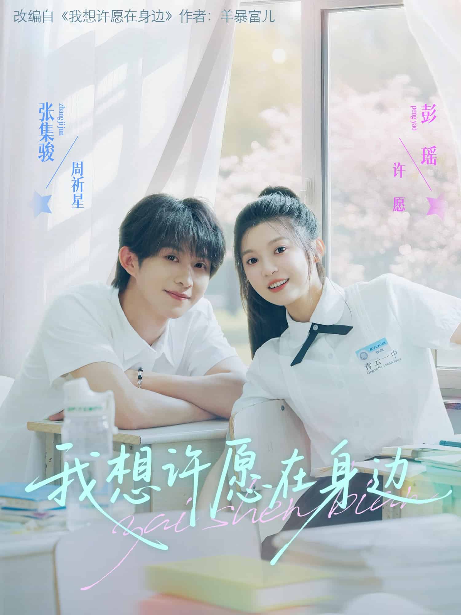 我想许愿在身边第44集