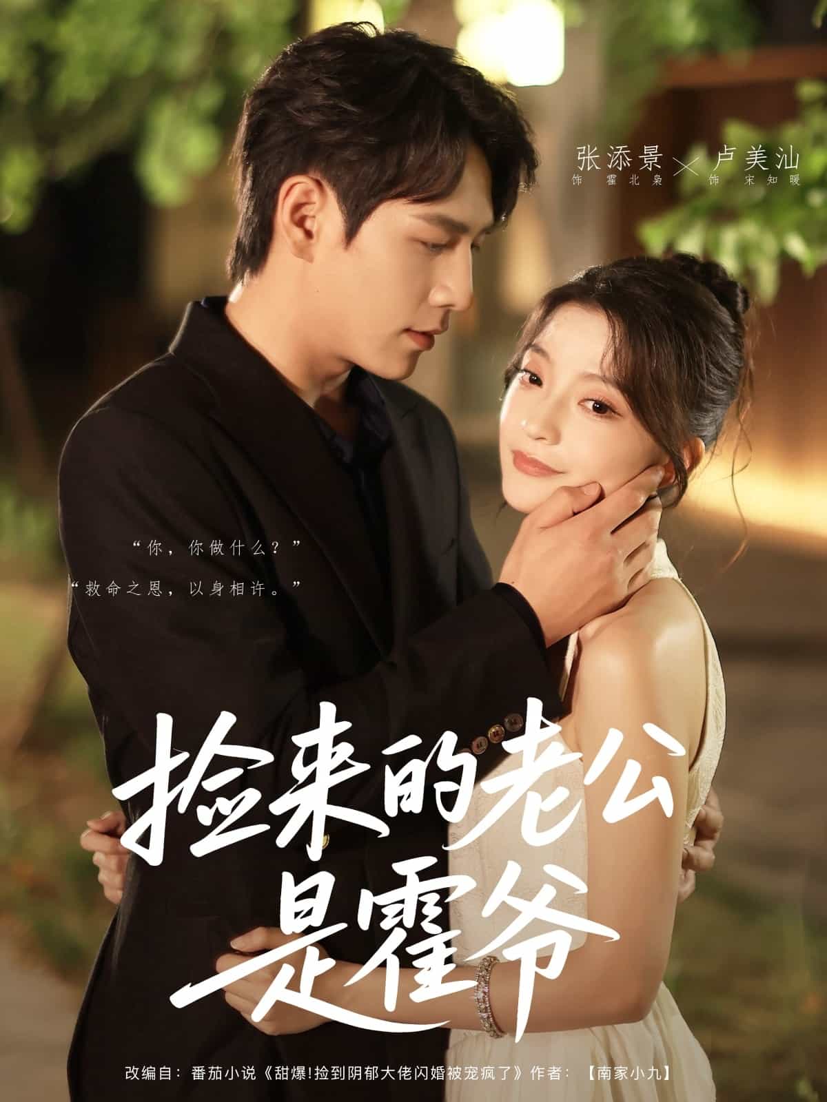 捡来的老公是霍爷第38集