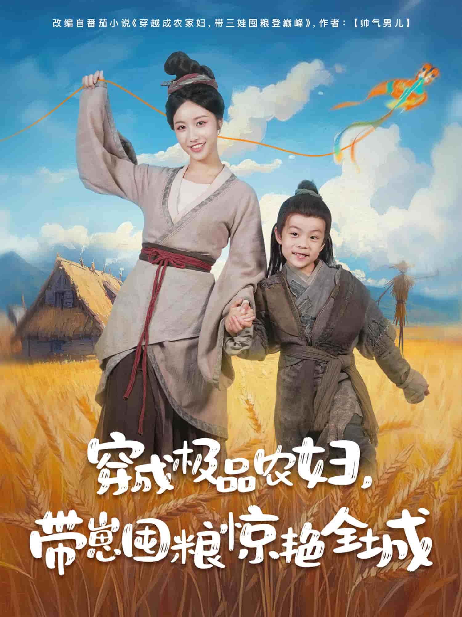 穿成极品农妇带崽囤粮惊艳全城第38集