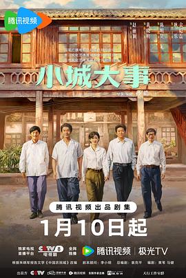小城大事第31集