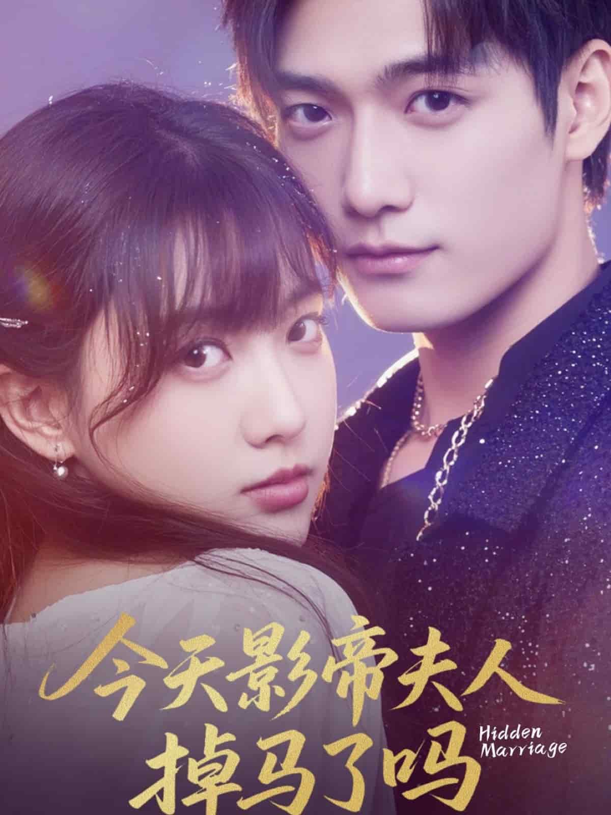 今天影帝夫人掉马了吗第78集