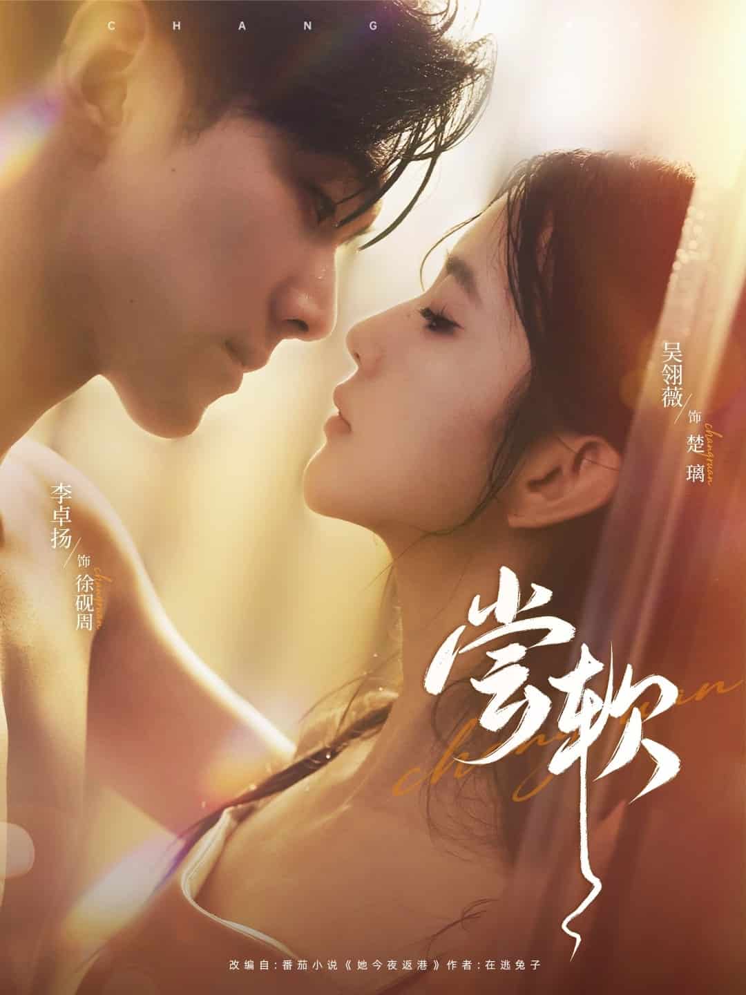尝软第73集