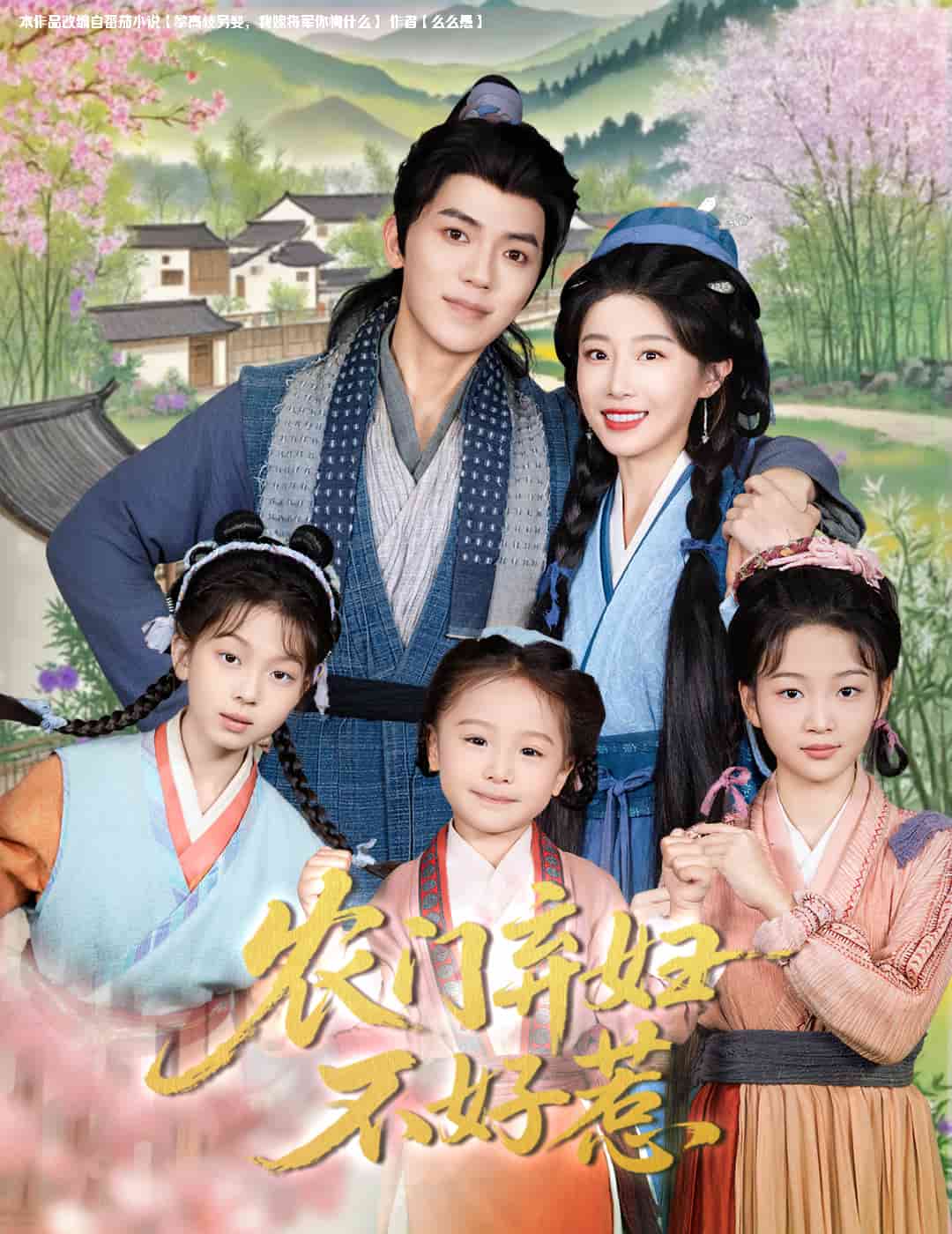 农门弃妇不好惹第39集