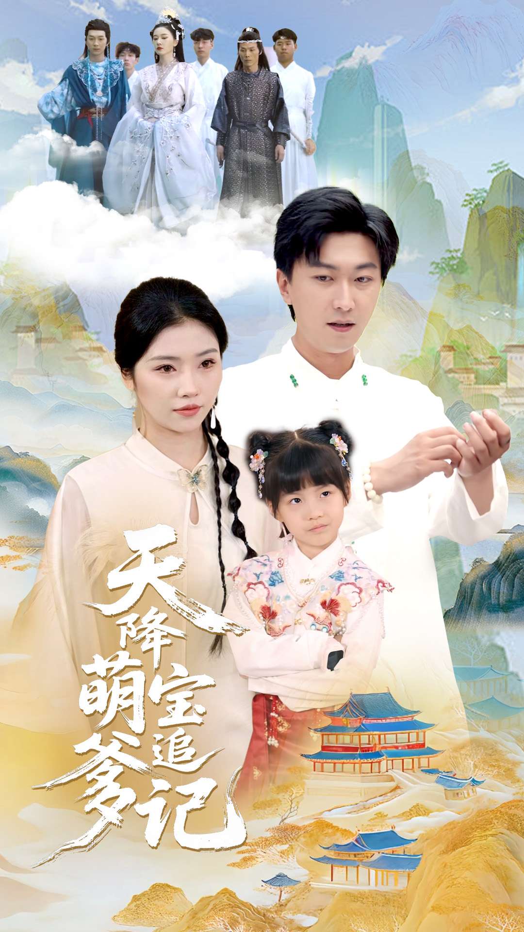 天降萌宝追爹记第21集