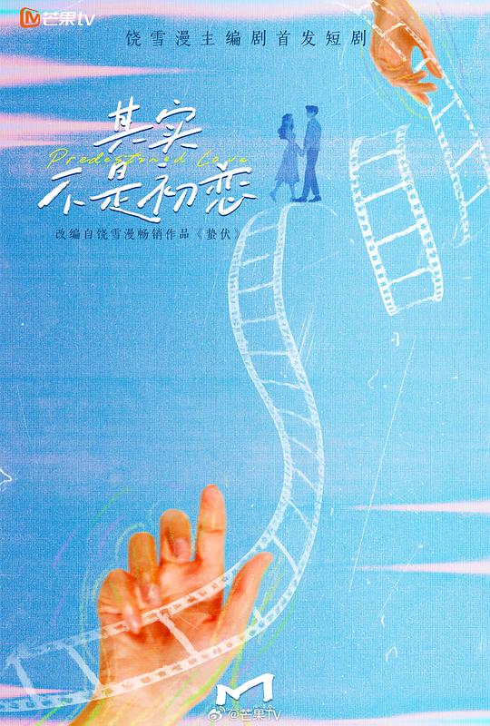 其实不是初恋第21集