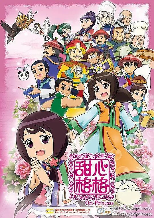 甜心格格第二季第11集