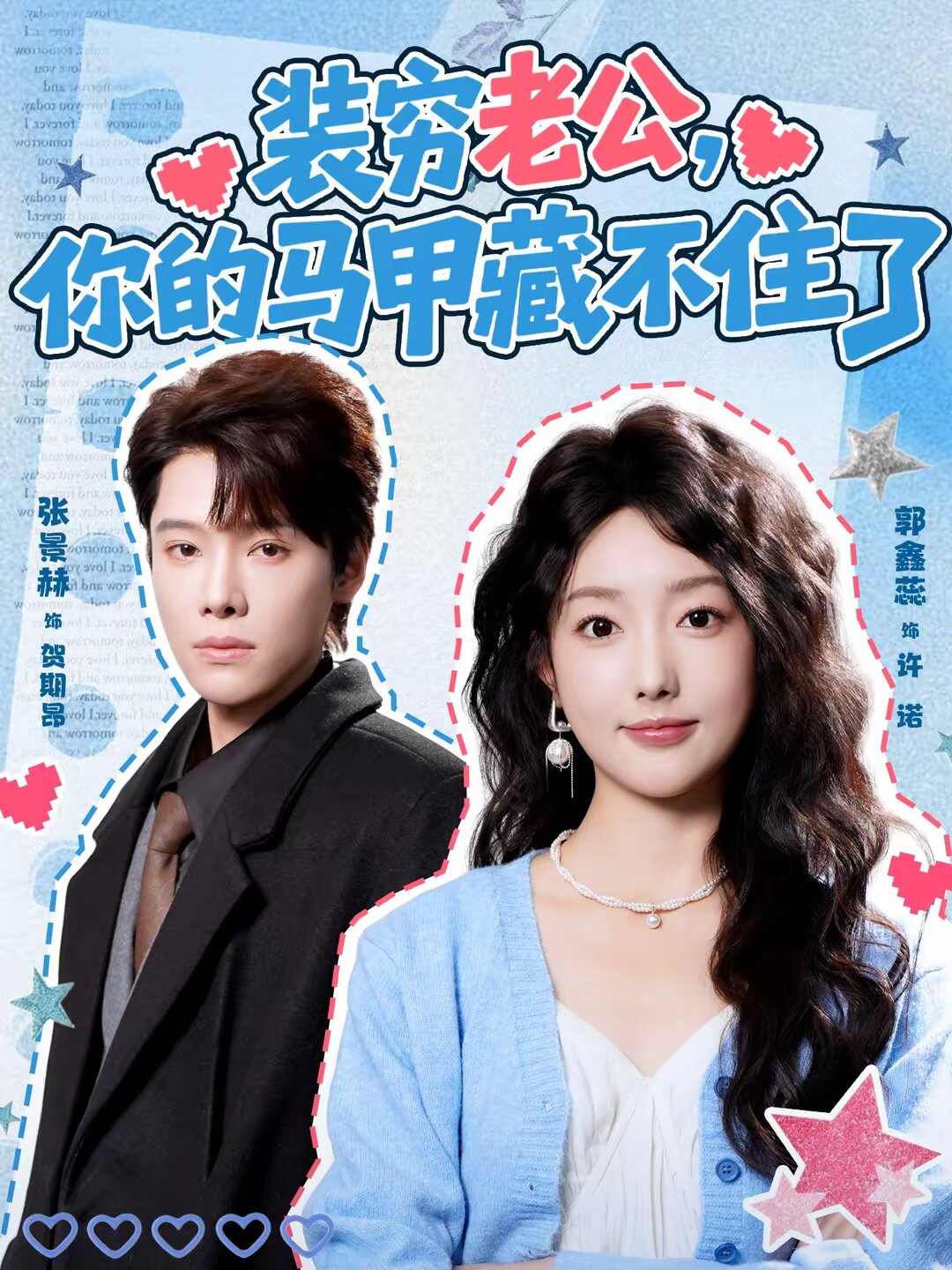 装穷老公，你的马甲藏不住第26集