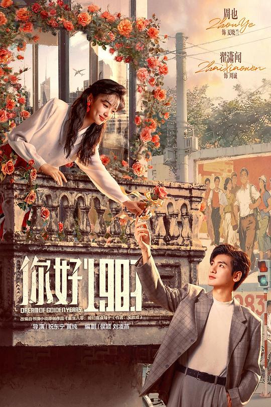 你好1983第06集