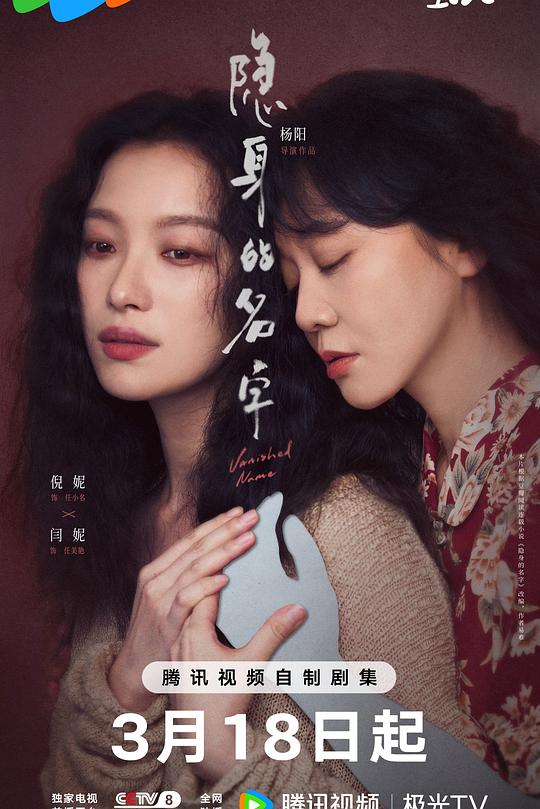 隐身的名字第21集